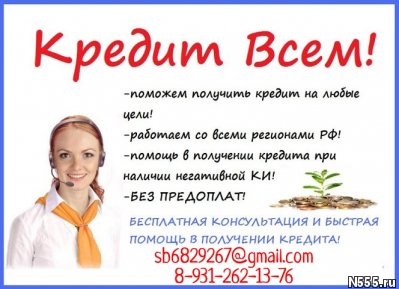 Кредитование клиентов с плохой кредитной историей